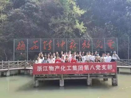 追尋革命史跡，傳承紅色基因--物產(chǎn)化工第八黨支部開展黨史教育活動