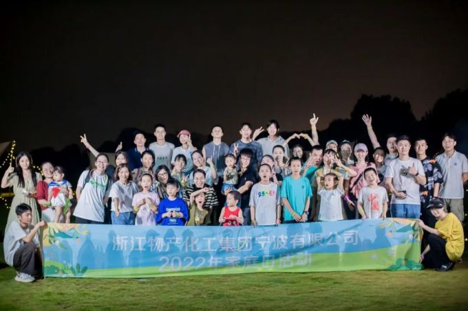 共享親情時(shí)光 、共筑企業(yè)夢(mèng)想—浙江物產(chǎn)化工集團(tuán)寧波有限公司2022年家庭日活動(dòng)